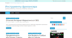 Desktop Screenshot of freelancers-tools.com